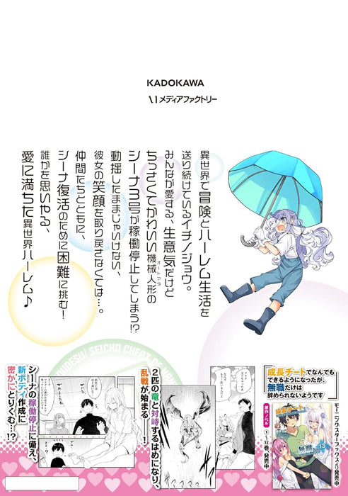 Seichou Cheat de Nandemo Dekiru you ni Natta ga, Mushoku dake wa Yamerarenai you desu 27