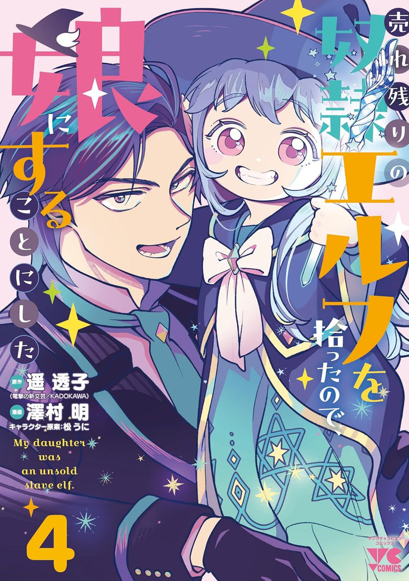 Urenokori no Dorei Elf wo Hirotta no de, Musume ni suru Koto ni shita 4