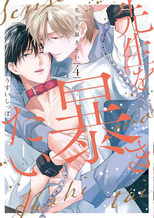 Sensei wo Abakitai 4