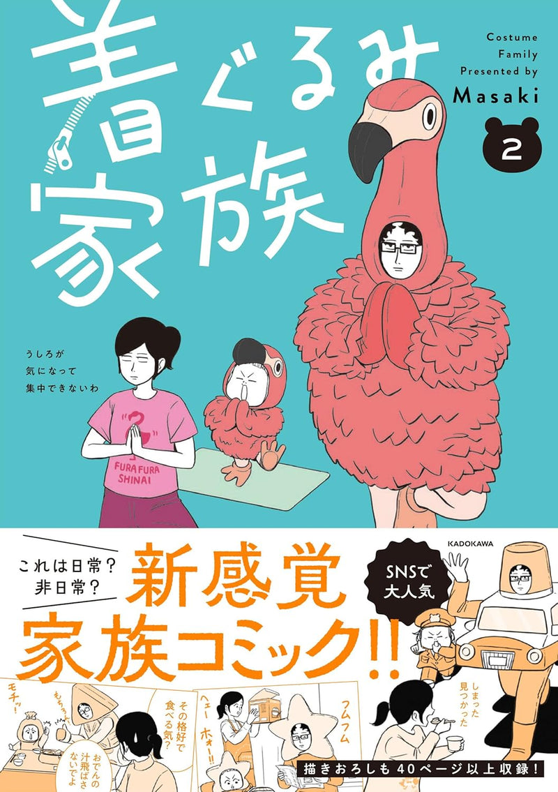 Kigurumi Kazoku 2