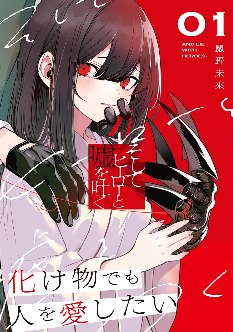 Soshite Hero to Uso wo Tsuku 1