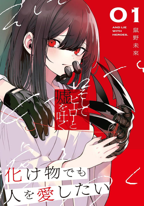 Soshite Hero to Uso wo Tsuku 1