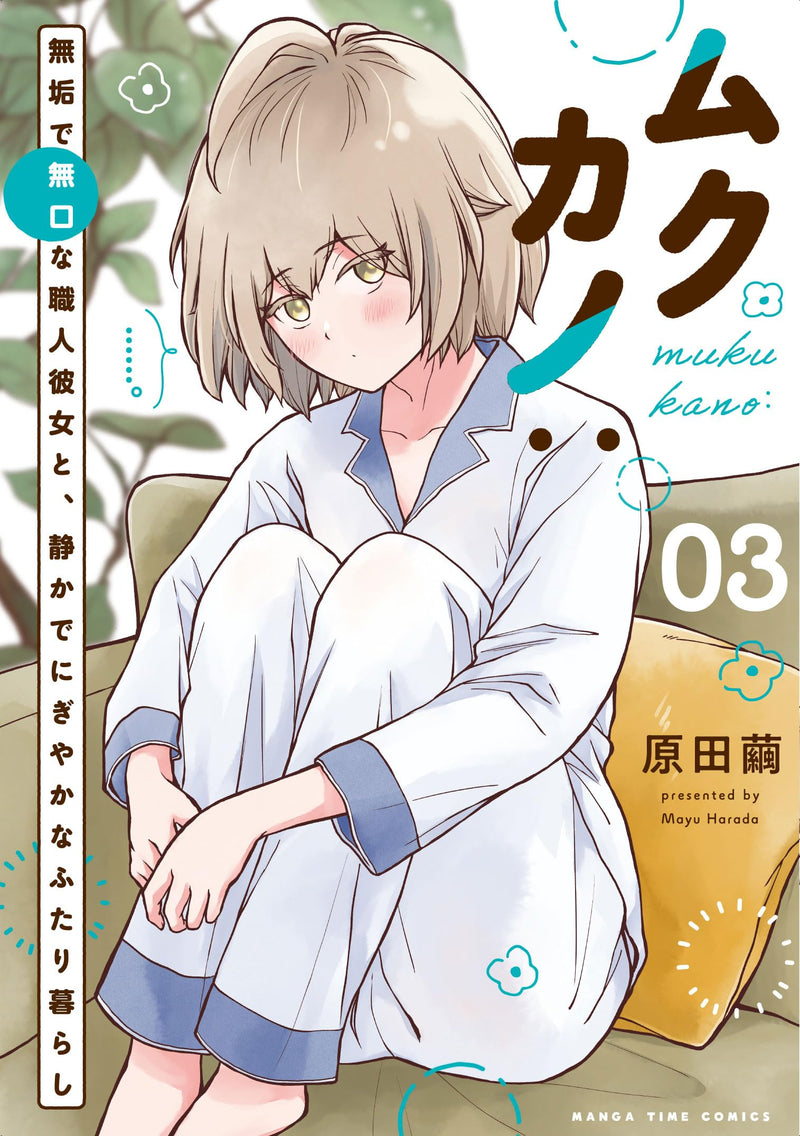 Mukukano: Muku de Mukuchi na Shokunin Kanojo to, Shizuka de Nigiyaka na Futarigurashi 3