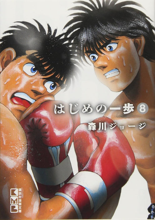 Hajime no Ippo 8
