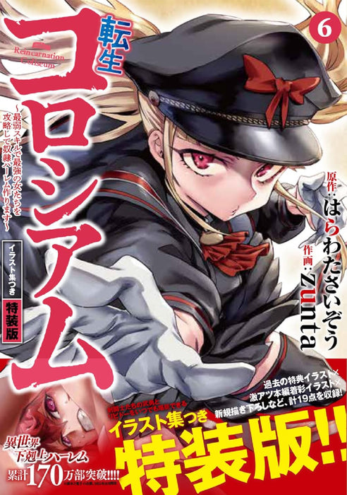 Tensei Colosseum: Saijaku Skill de Saikyou no Onna-tachi wo Kouryaku shite Dorei Harem Tsukurimasu 6 Special Edition with Illustration Collection
