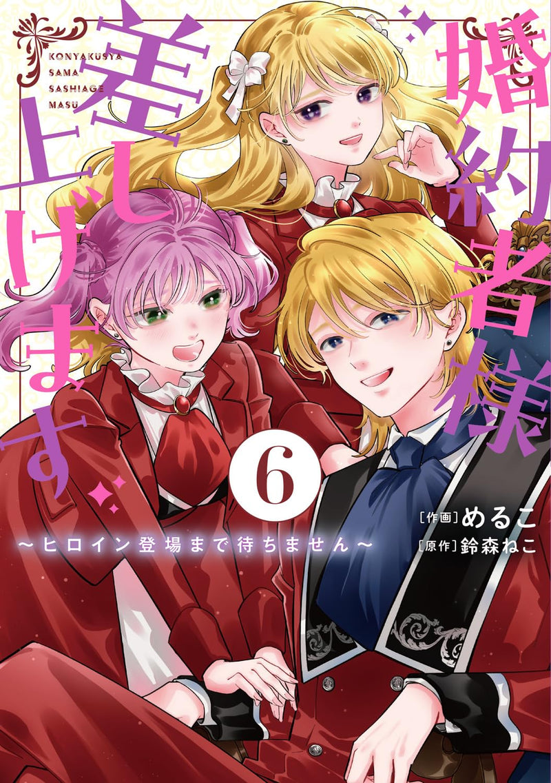 Konyakusha-sama Sashiagemasu 6 - Heroine Hiroin Toujou Made Machimasen -