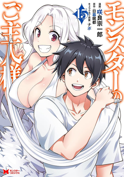 Monster Tamer (Monster no Goshujin-sama) 15
