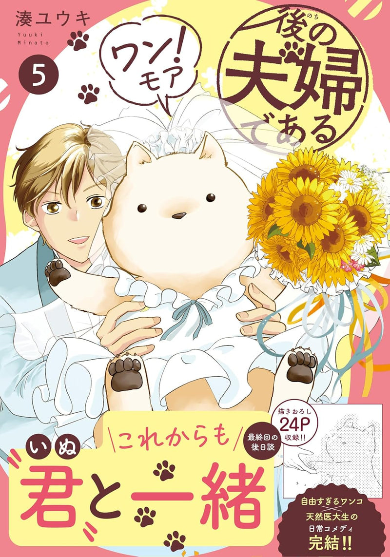 Nochi no Fuufu de aru 5 One! More