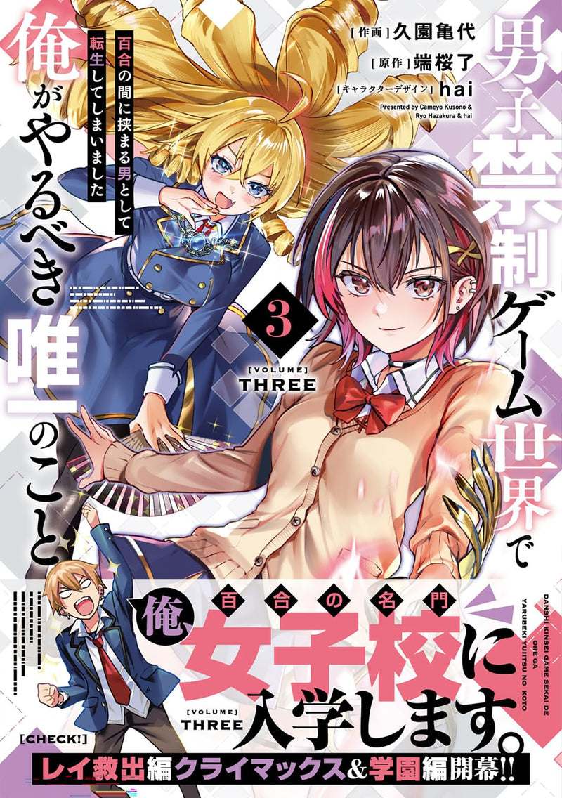 Danshi Kinsei Game Sekai de Ore ga Yarubeki Yuiitsu no Koto 3 Yuri no Aida ni Hasamaru Otoko to Shite Tensei shite shimaimashita