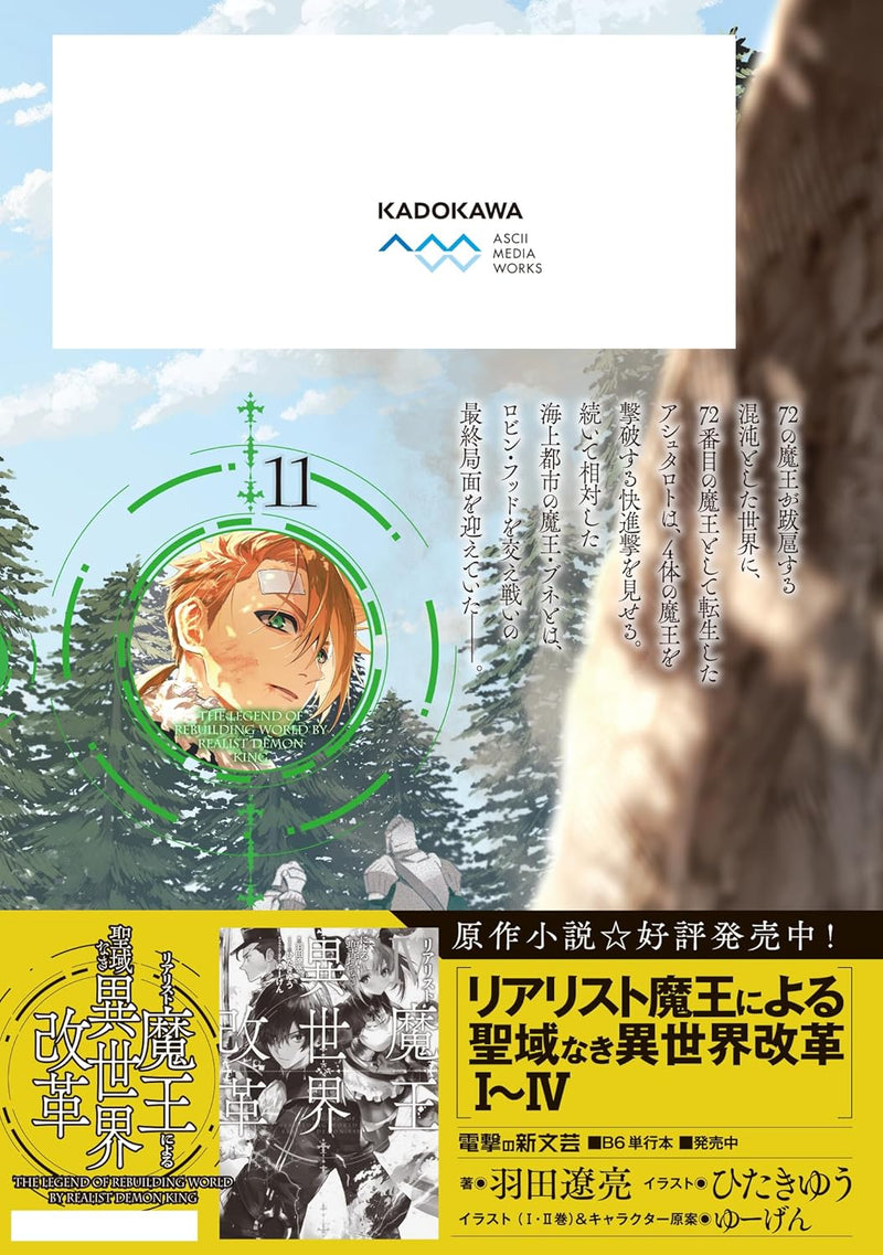 Realist Maou ni Yoru Seiiki Naki Isekai Kaikaku 11