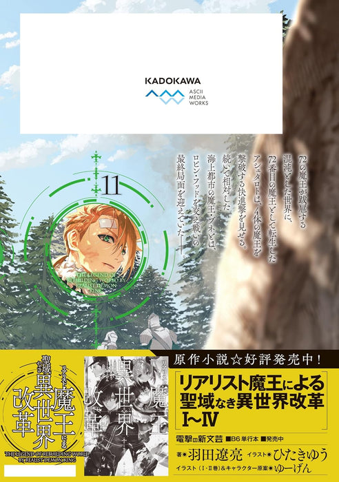 Realist Maou ni Yoru Seiiki Naki Isekai Kaikaku 11