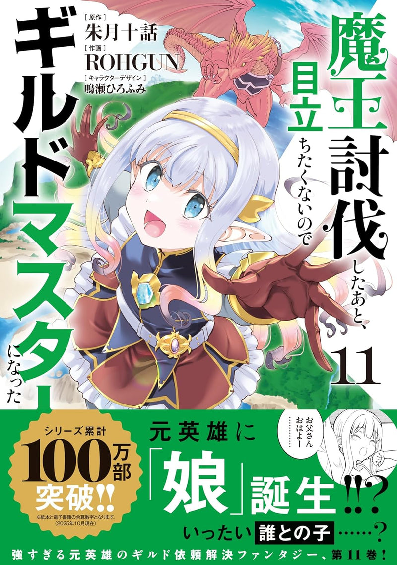 Maou Toubatsu shita Ato, Medachitakunai node Guild Master ni Natta 11