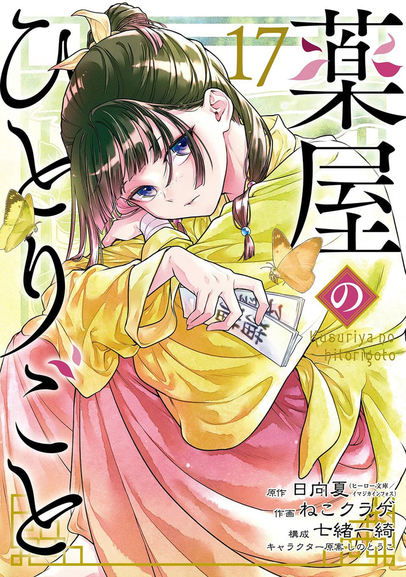 The Apothecary Diaries (Kusuriya no Hitorigoto) 17