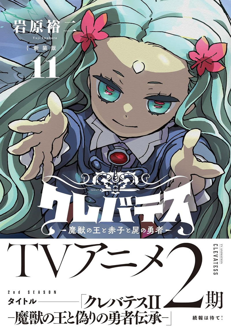New Edition Clevatess - Majuu no Ou to Akago to Shikabane no Yuusha 11