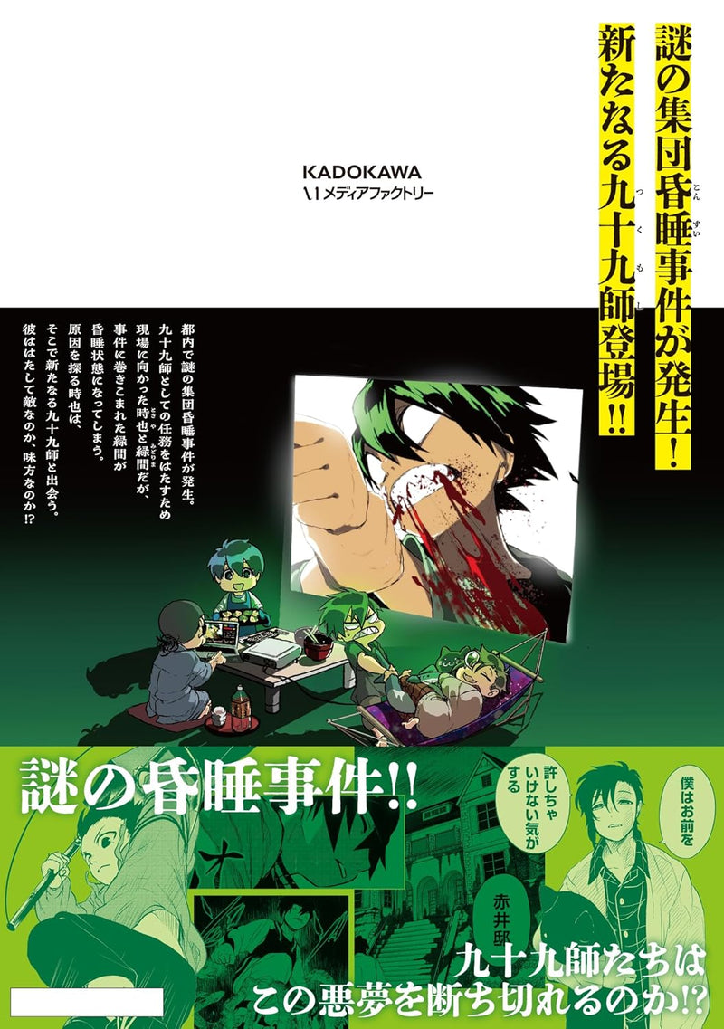 Byaku Monogatari 02