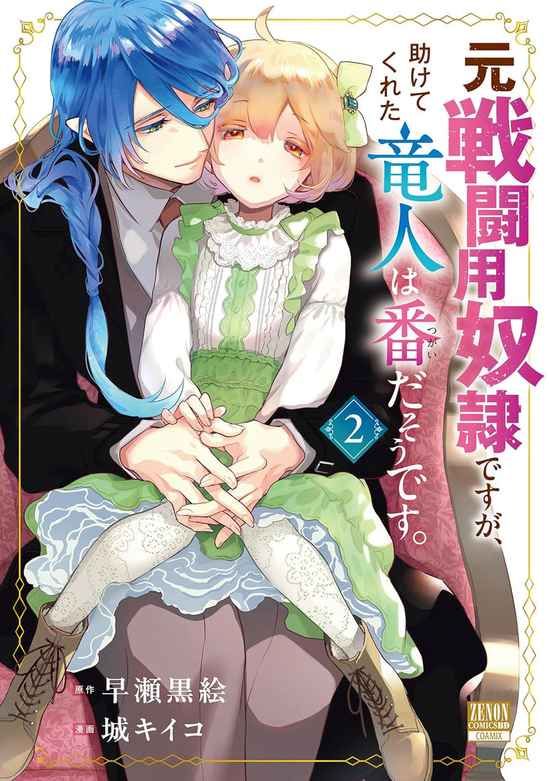 Moto Sentouyou Dorei desu ga, Tasukete Kureta Ryuujin wa Tsugai da Sou desu. 2