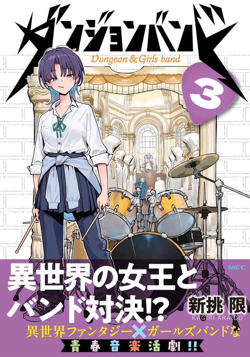 Dungeon Band 3