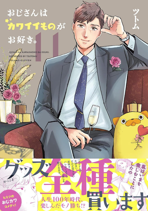 Pops Loves Kawaii Stuff (Ojisan wa Kawaii mono ga Osuki.) 11