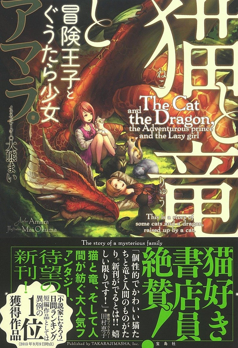 The Cat and The Dragon (Neko to Ryuu) to Bouken Ouji to Guutara Shoujo