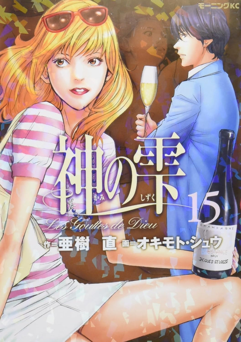 Drops of God (kami no shizuku) 15