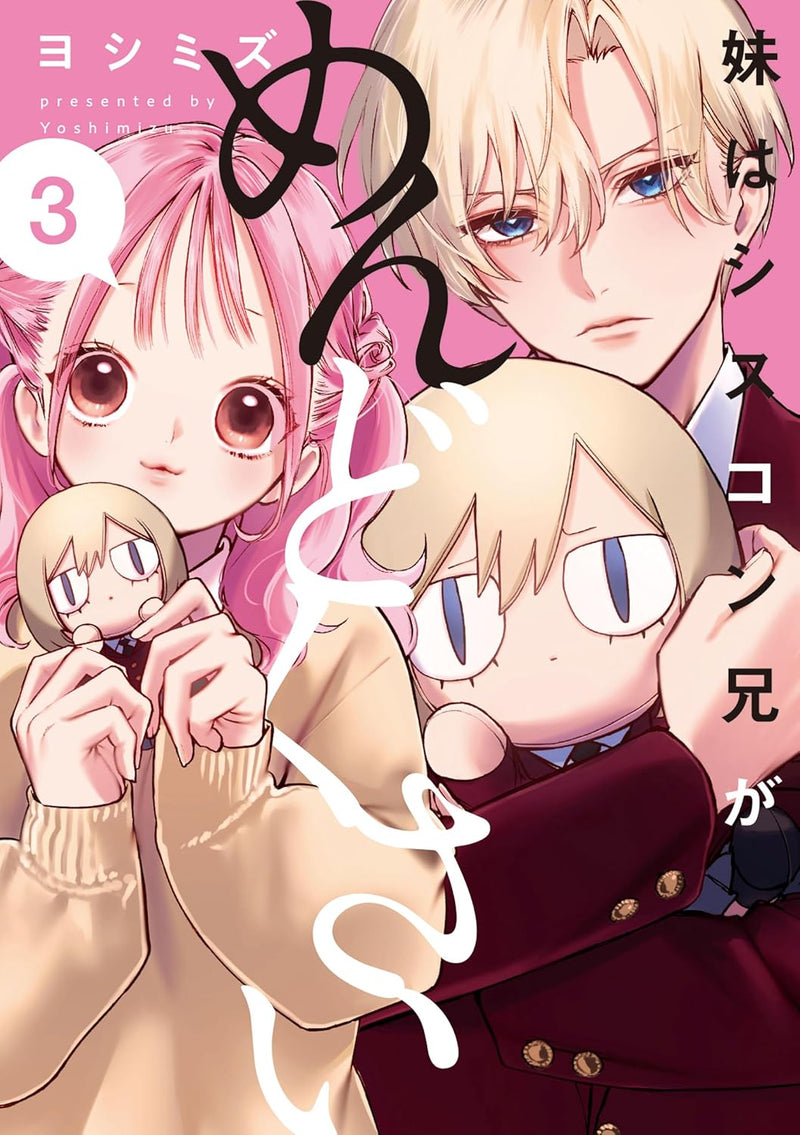 Imouto wa Siscon Ani ga Mendokusai 3