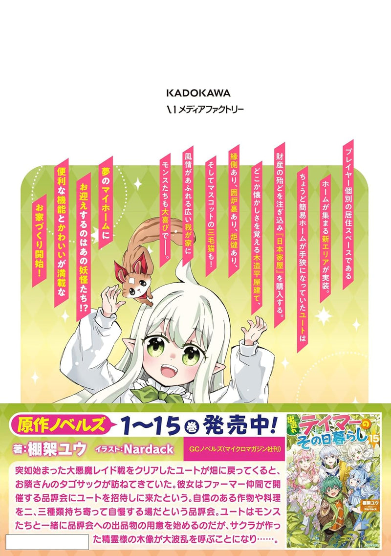 Deokure Tamer no Sonohigurashi 13