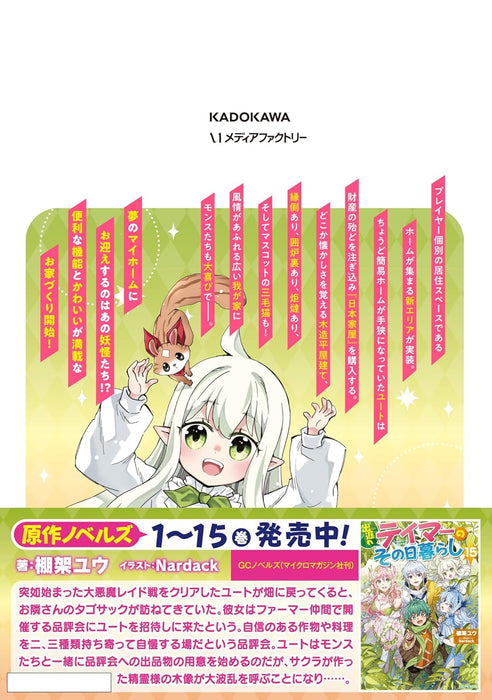 Deokure Tamer no Sonohigurashi 13