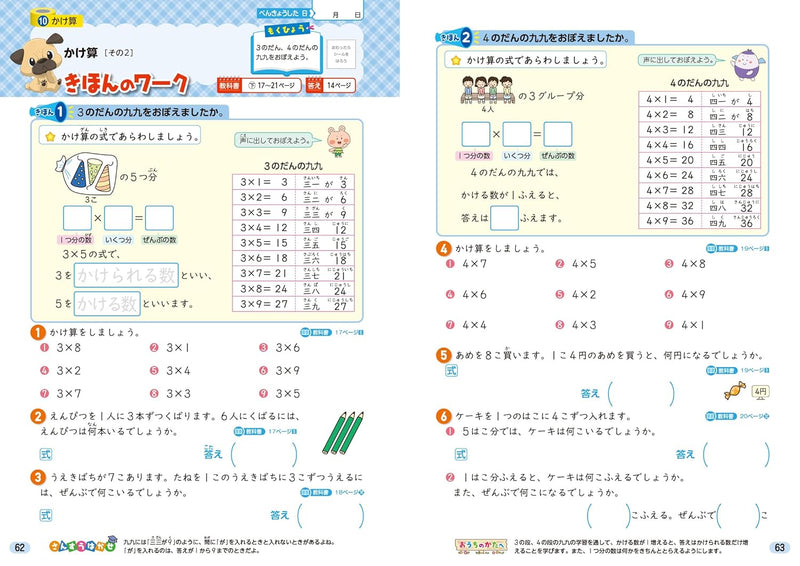 Shougaku Kyoukasho Work Mathematics 2nd Grade Kyoiku Shuppan Edition