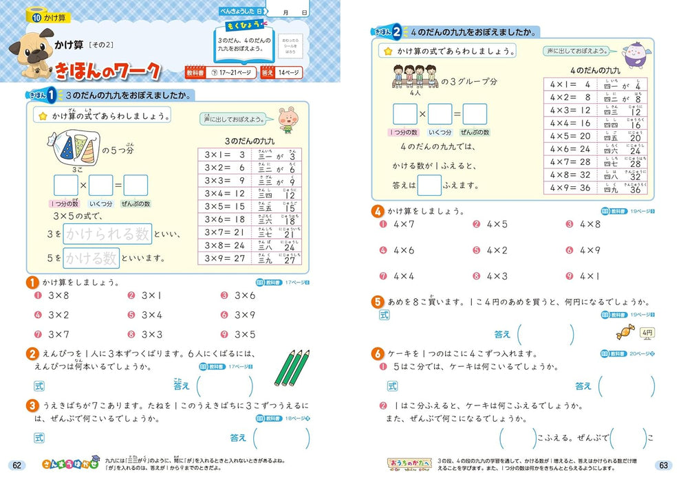 Shougaku Kyoukasho Work Mathematics 2nd Grade Kyoiku Shuppan Edition