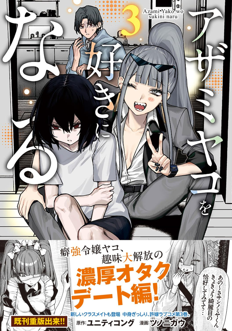 Azami Yako wo Suki ni naru 3