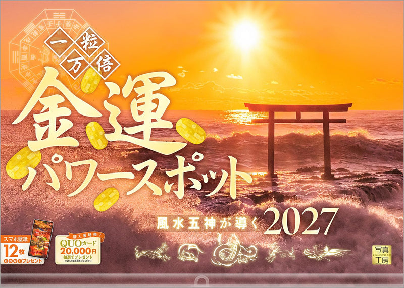 Shashin Koubou Calendar 'Wealth Fortune Power Spots' 2027 Wall Calendar (with Transparent Holder)