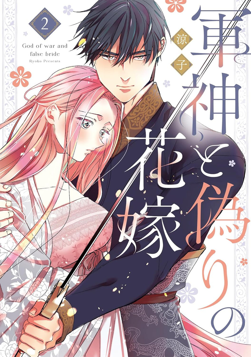 Gunshin to Itsuwari no Hanayome 2