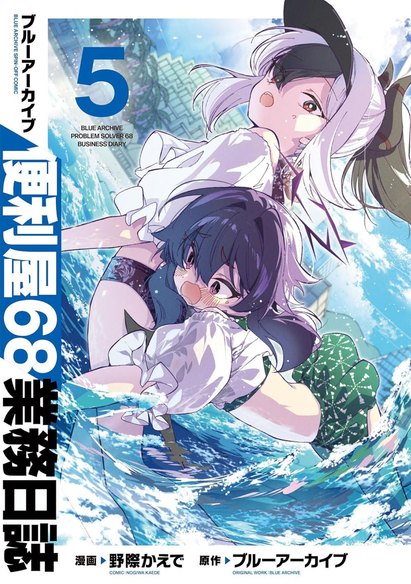 Blue Archive: Problem Solver 68 Business Diary (Benriya 68 Gyoumu Nisshi) 5