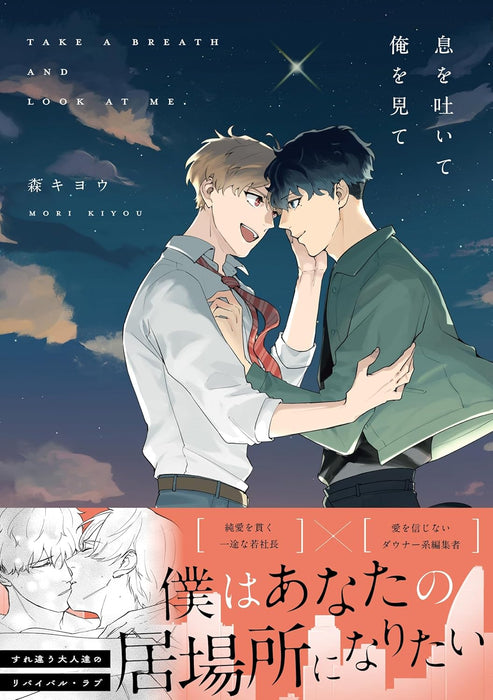 Iki wo Haite Ore wo Mite