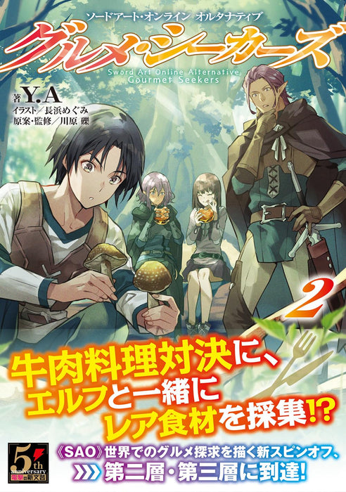 Sword Art Online Alternative Gourmet Seekers 2 (Light Novel)