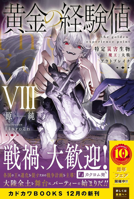 Ougon no Keikenchi VIII (Light Novel)
