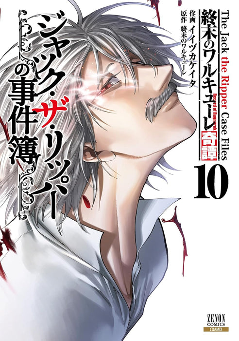 Shuumatsu no Valkyrie Kitan Jack the Ripper no Jikenbo 10