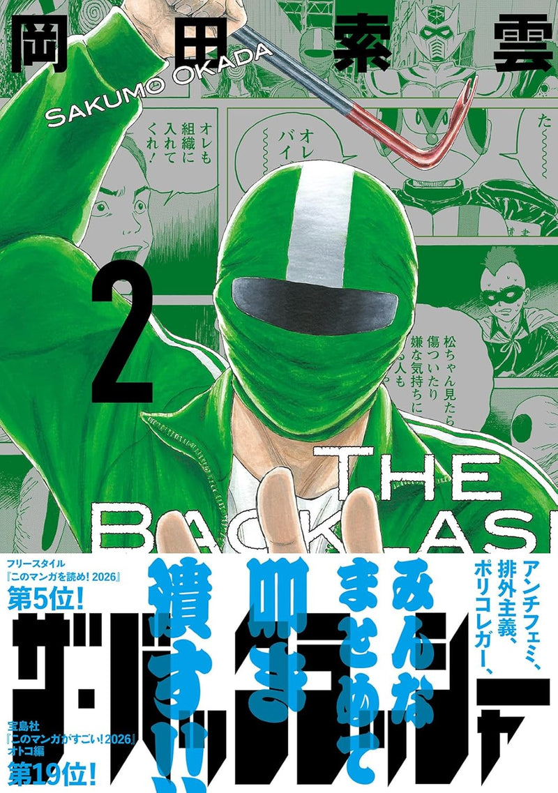 The Backlasher 2