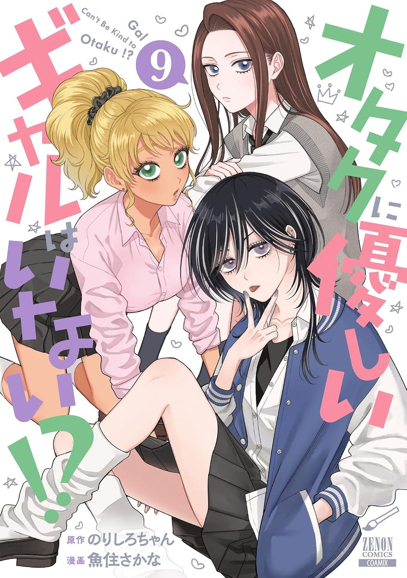 Otaku ni Yasashii Gal wa Inai!? 9