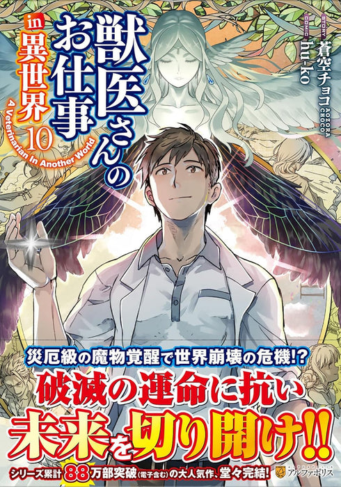 Juui-san no Oshigoto in Isekai 10