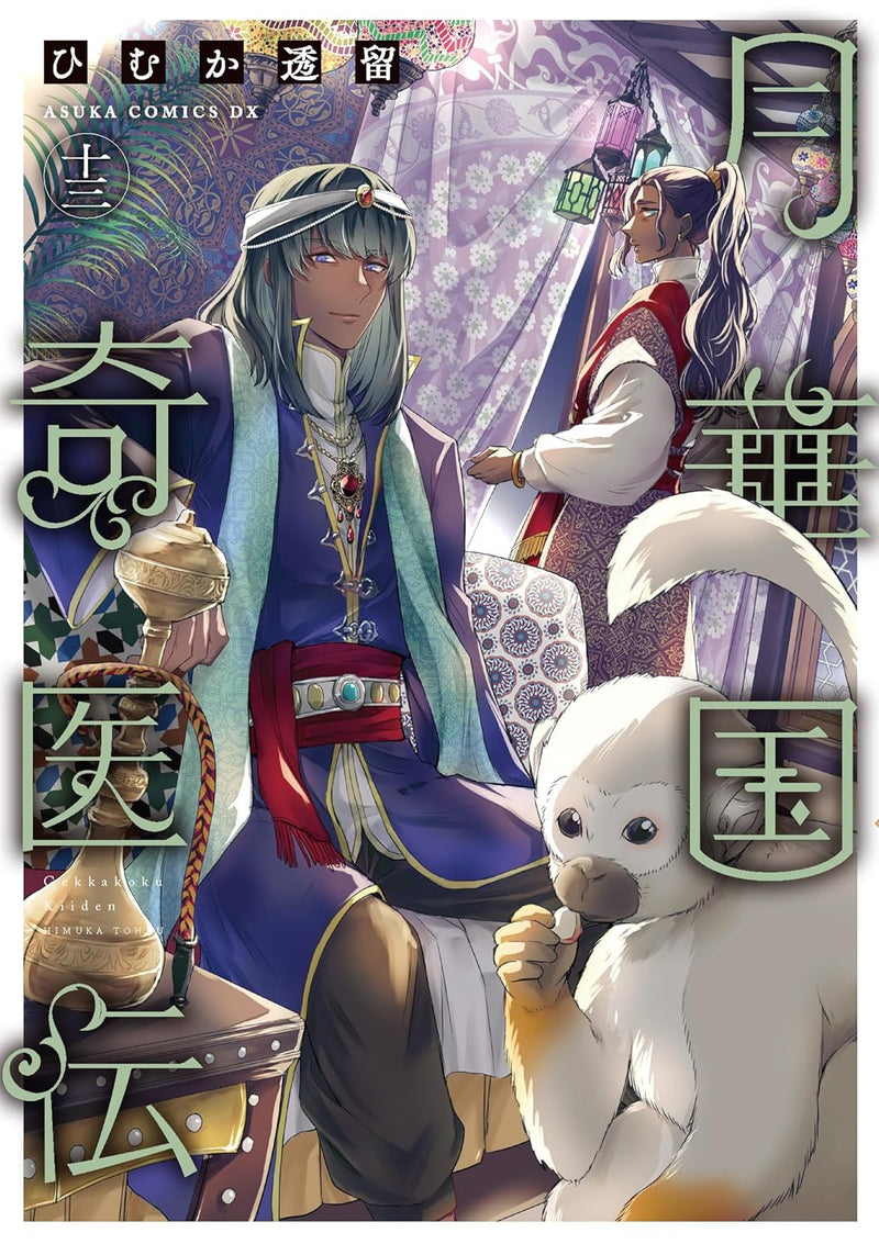 Gekkakoku Kiiden 13