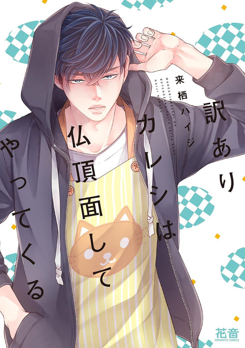 Wakeari Kareshi wa Butchozura Shite Yatte Kuru