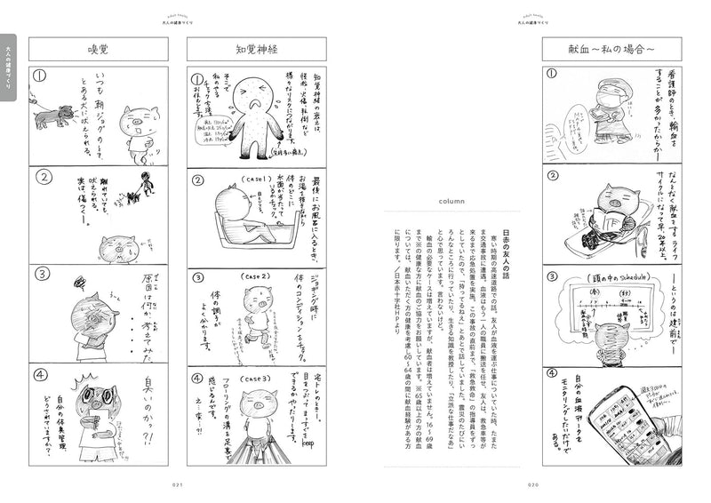Otona no Kenkou Zukuri to Kosodate no Koto wo Manga ni Shitemita. 2
