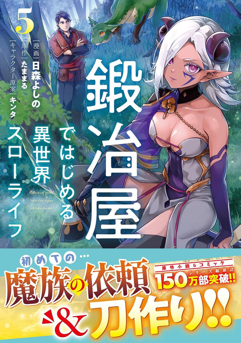 Kajiya de Hajimeru Isekai Slow Life 5