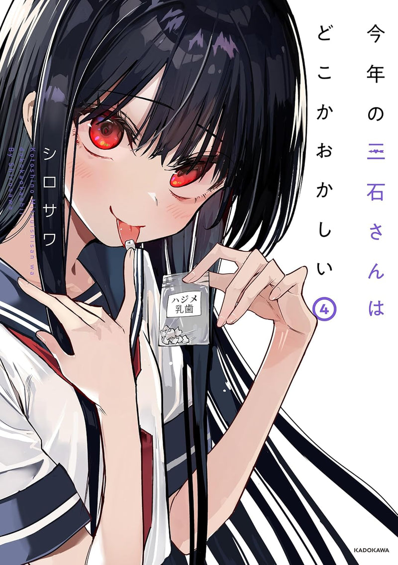 Kotoshi no Mitsuishi san wa Dokoka Okashii 4
