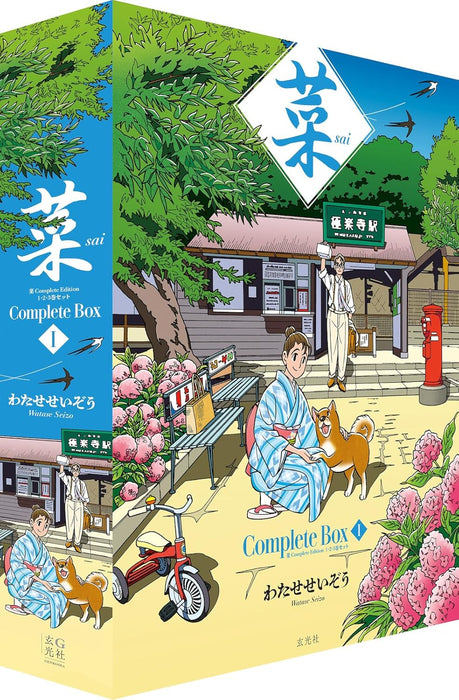 Sai Complete Box I Sai Complete Edition Vol.1 to 3 Set