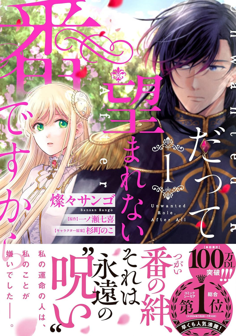 Datte Nozomarenai Tsugai desu kara 1