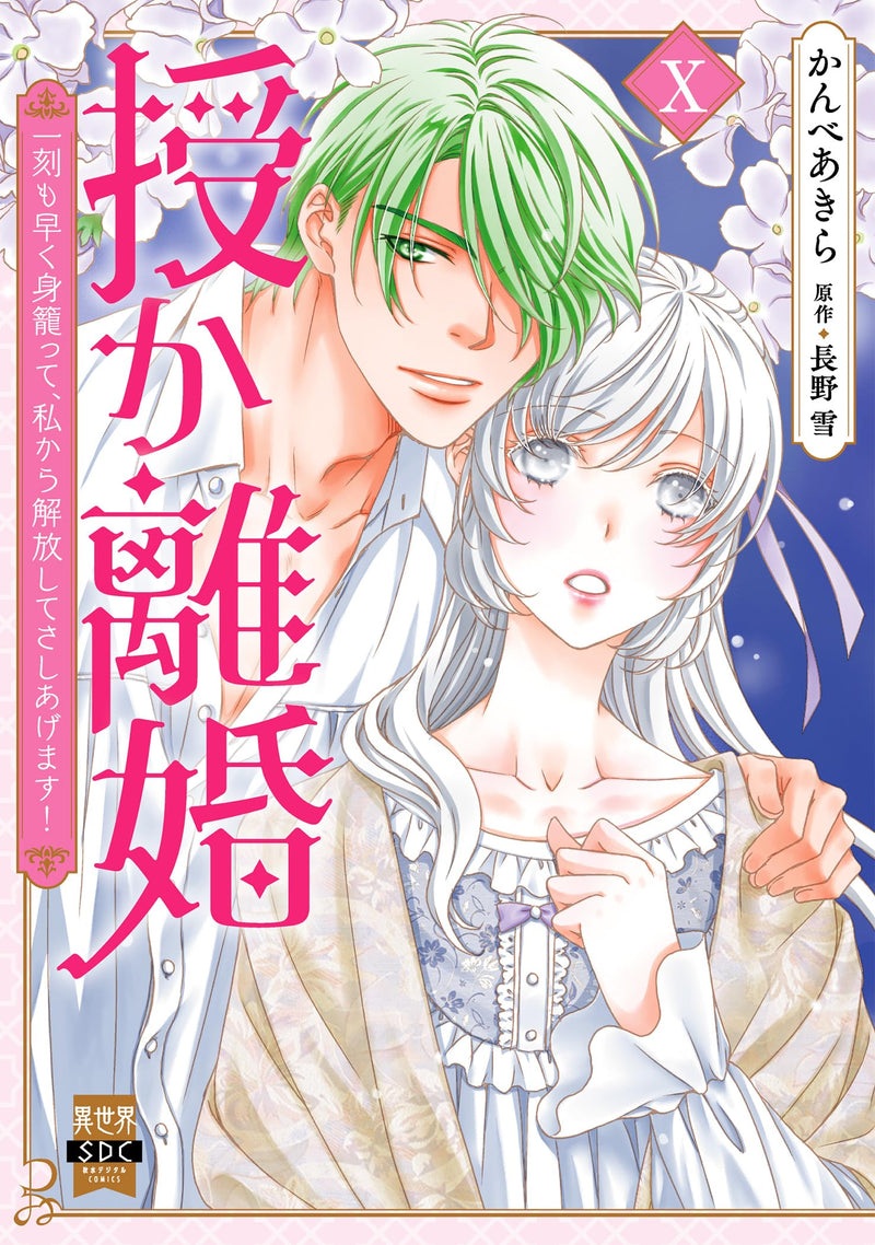 Sazuka Rikon X