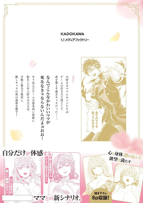 Sono Akuyaku Kizoku, Mama Heroine ga Suki Sugiru 1 - Shinshi na Doryoku de Saikyou to Nari Fuguu na Oshi Chara Tasukemakuru -