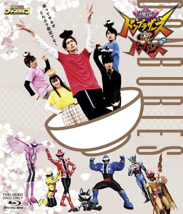 Avataro Sentai Donbrothers vs Avataro Sentai Donburies [Blu-ray]